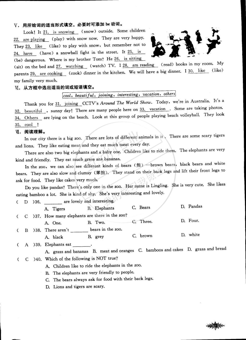 2015年思維新觀察課前課后七年級(jí)英語(yǔ)下冊(cè)人教版 第95頁(yè)