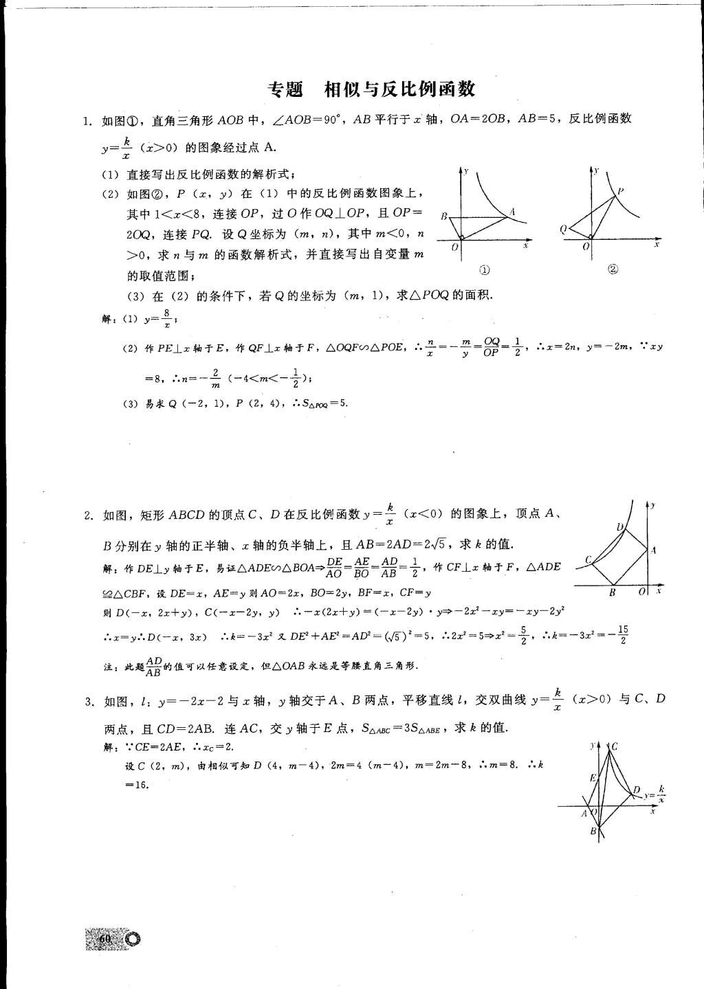 2015年思维新观察九年级数学下册人教版 第92页