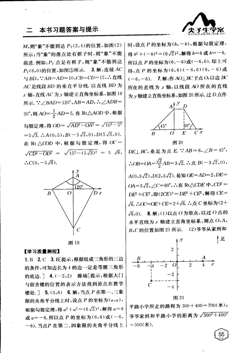 2015年尖子生學(xué)案八年級數(shù)學(xué)下冊冀教版 第9頁