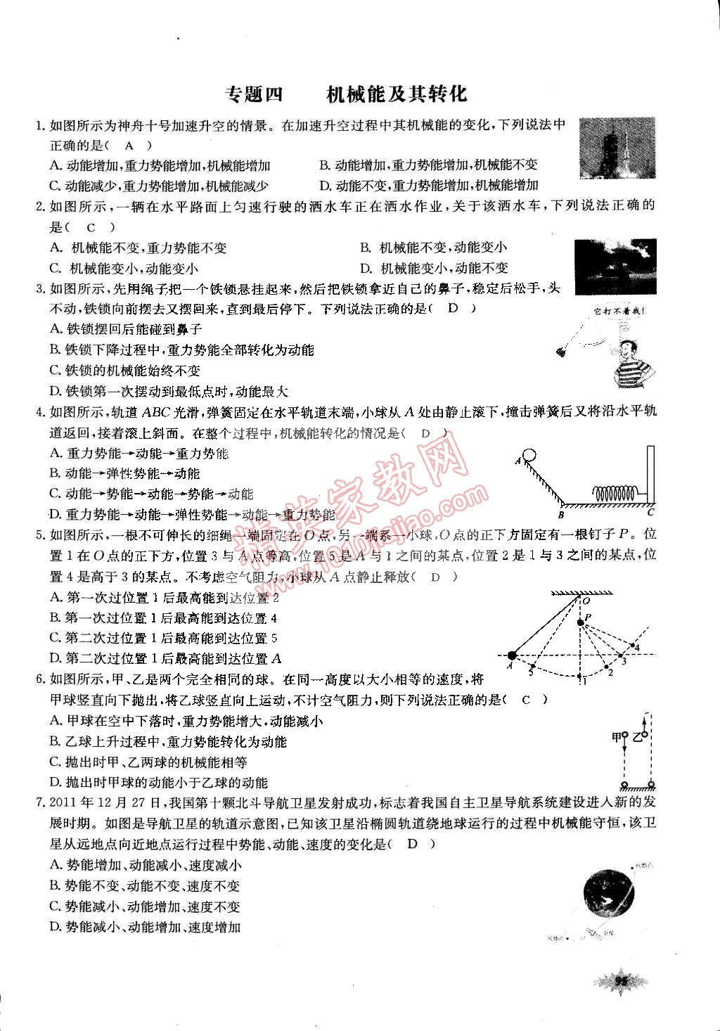 2015年思維新觀察課前課后八年級(jí)物理下冊(cè)人教版 第95頁(yè)