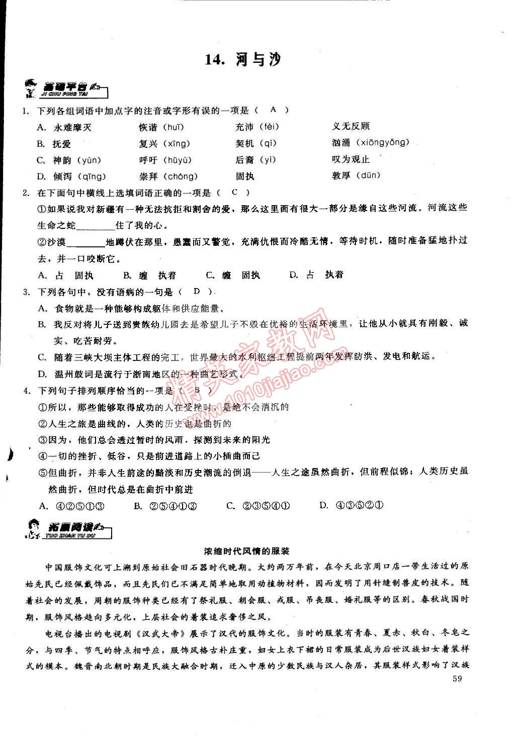 2015年思維新觀察課前課后八年級語文下冊鄂教版 第59頁