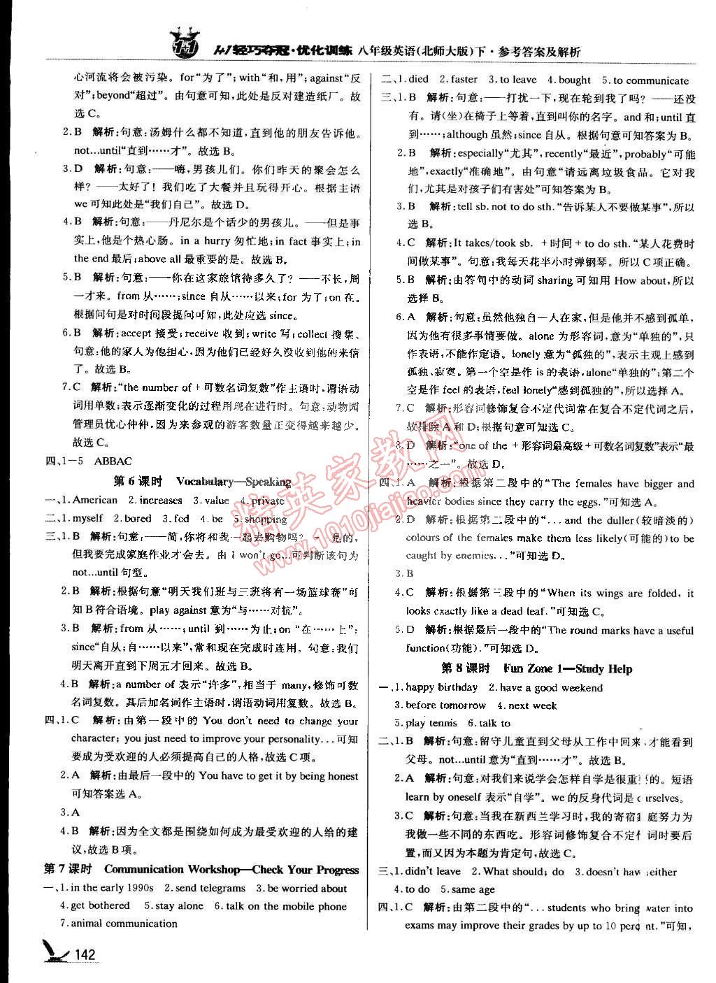 2015年1加1輕巧奪冠優(yōu)化訓練八年級英語下冊北師大版銀版 第7頁