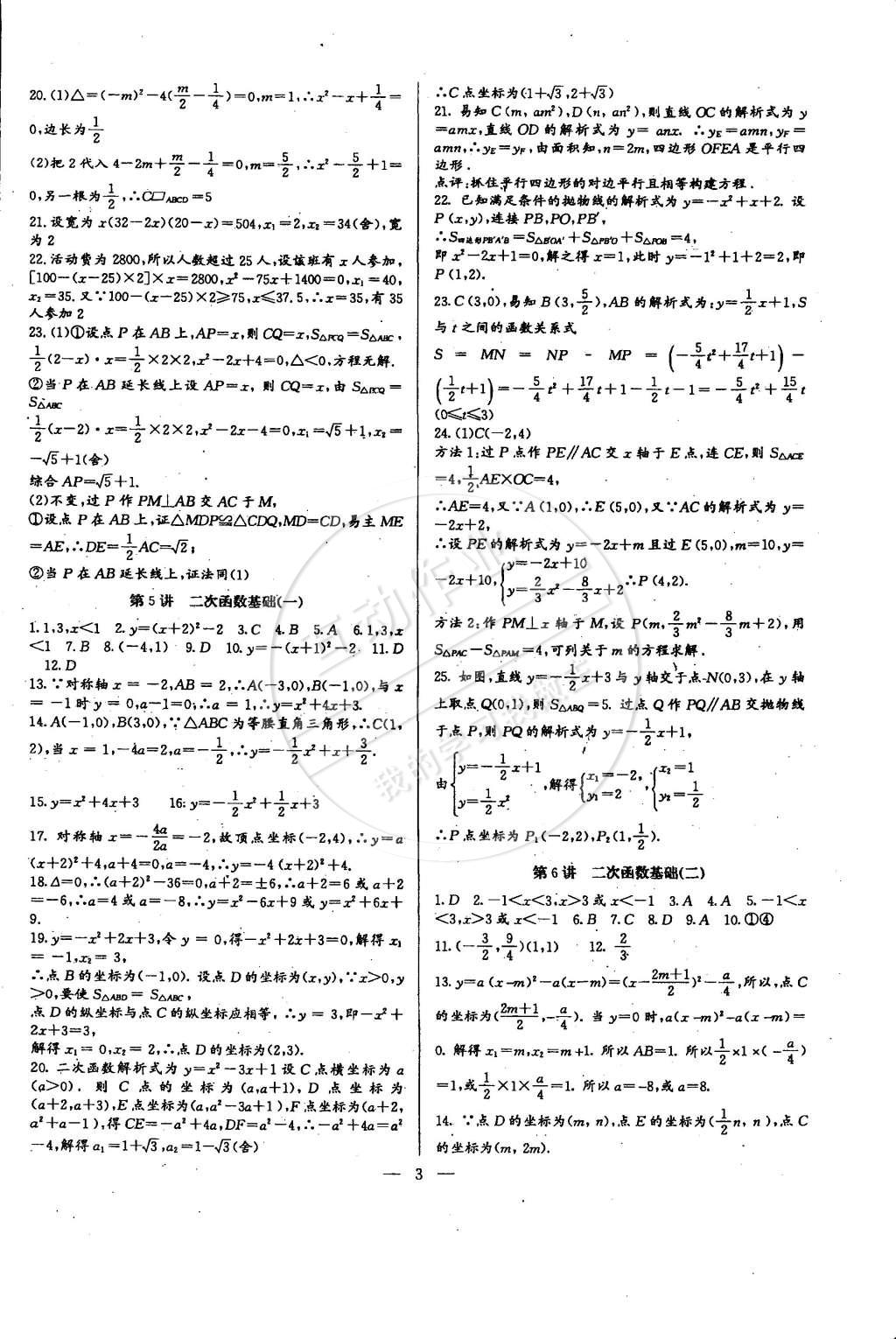 2014年思维新观察培优讲练九年级数学全一册人教版 第3页