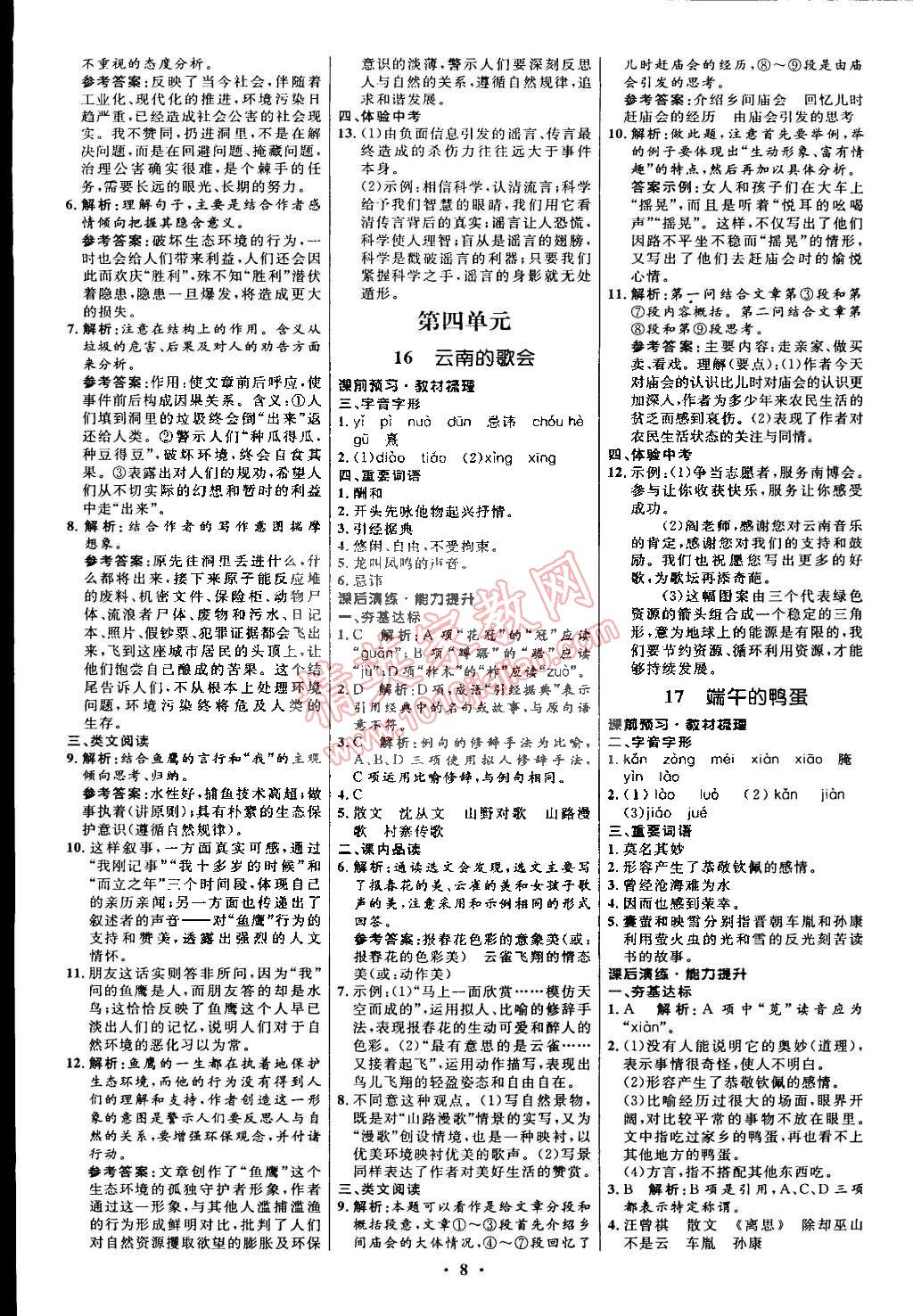 2015年初中同步測控全優(yōu)設(shè)計八年級語文下冊人教版 第52頁