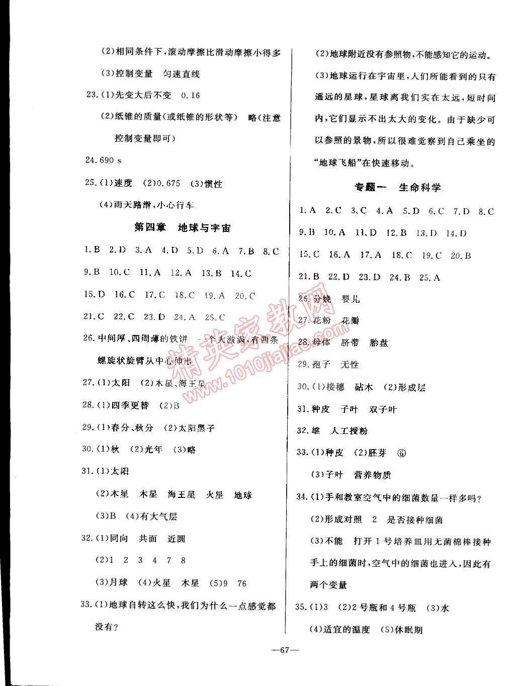 2015年精彩考评单元测评卷七年级科学下册浙教版 第3页