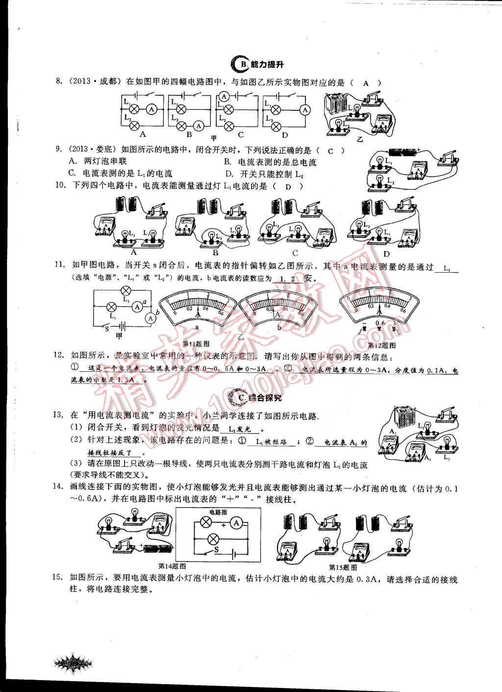 2014年思維新觀察課時作業(yè)本九年級物理全一冊人教版 第44頁