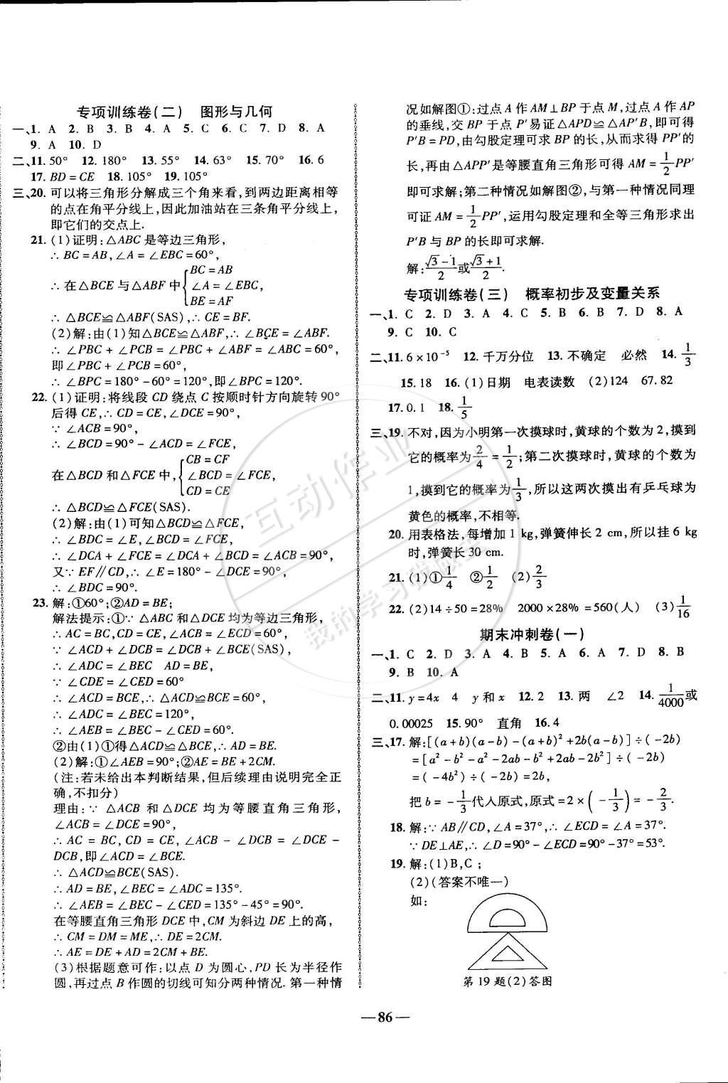 2015年培优夺冠金卷名师点拨七年级数学下册北师大版 第6页