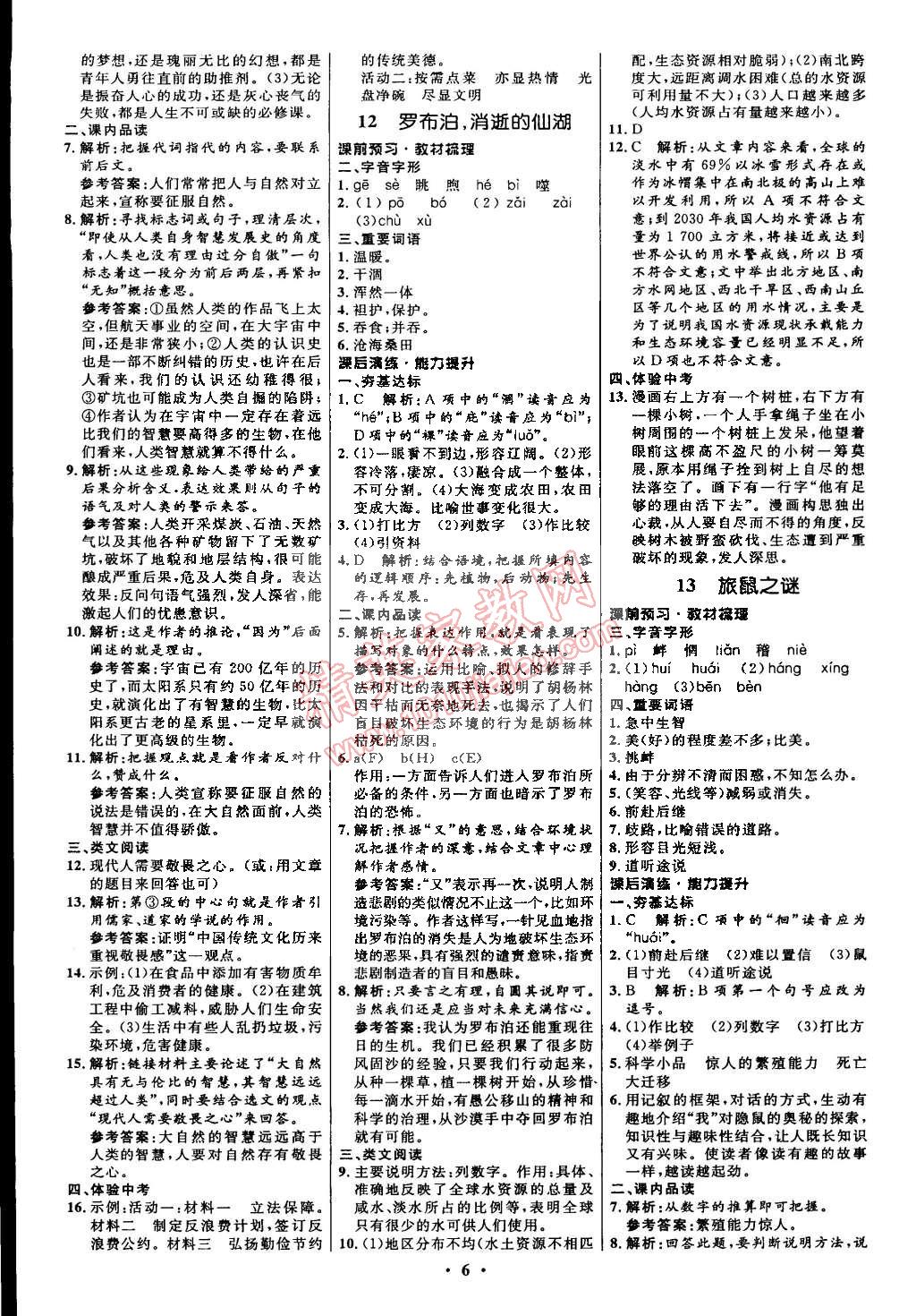 2015年初中同步測(cè)控全優(yōu)設(shè)計(jì)八年級(jí)語(yǔ)文下冊(cè)人教版 第50頁(yè)