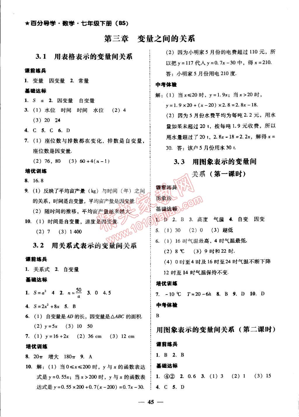 2015年易百分百分导学七年级数学下册北师大版 第51页