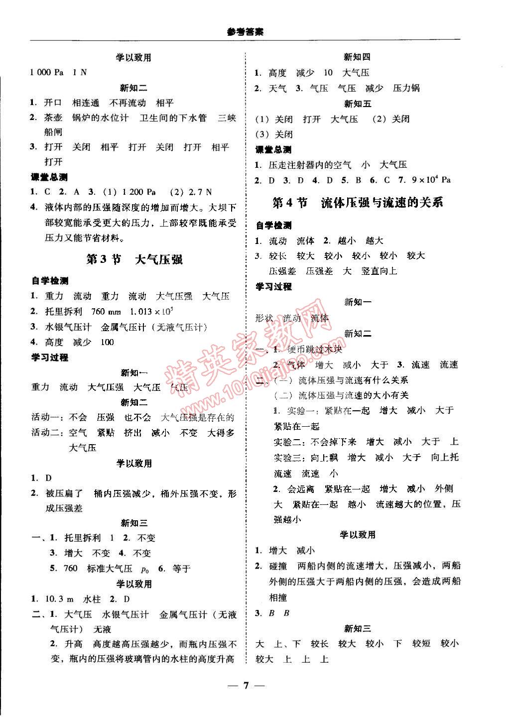 2015年易百分百分導(dǎo)學(xué)八年級物理下冊人教版 第7頁