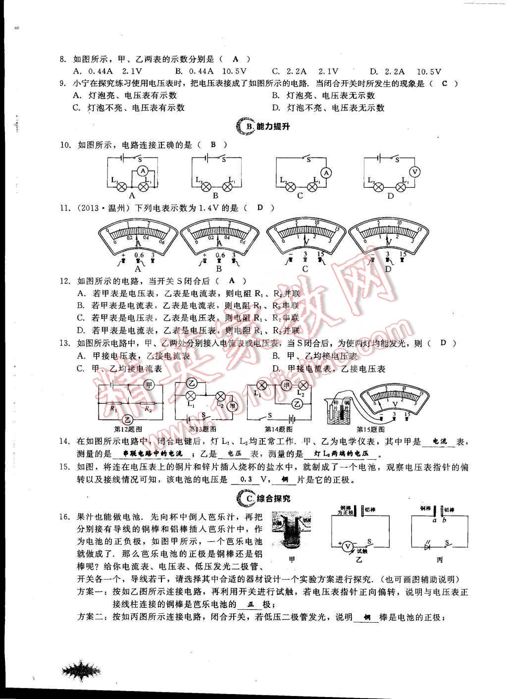 2014年思維新觀察課時(shí)作業(yè)本九年級(jí)物理全一冊(cè)人教版 第56頁