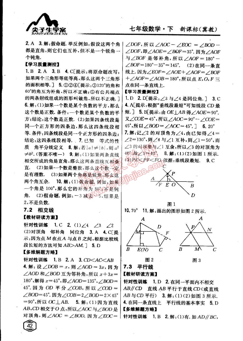 2015年尖子生学案七年级数学下册冀教版 第36页