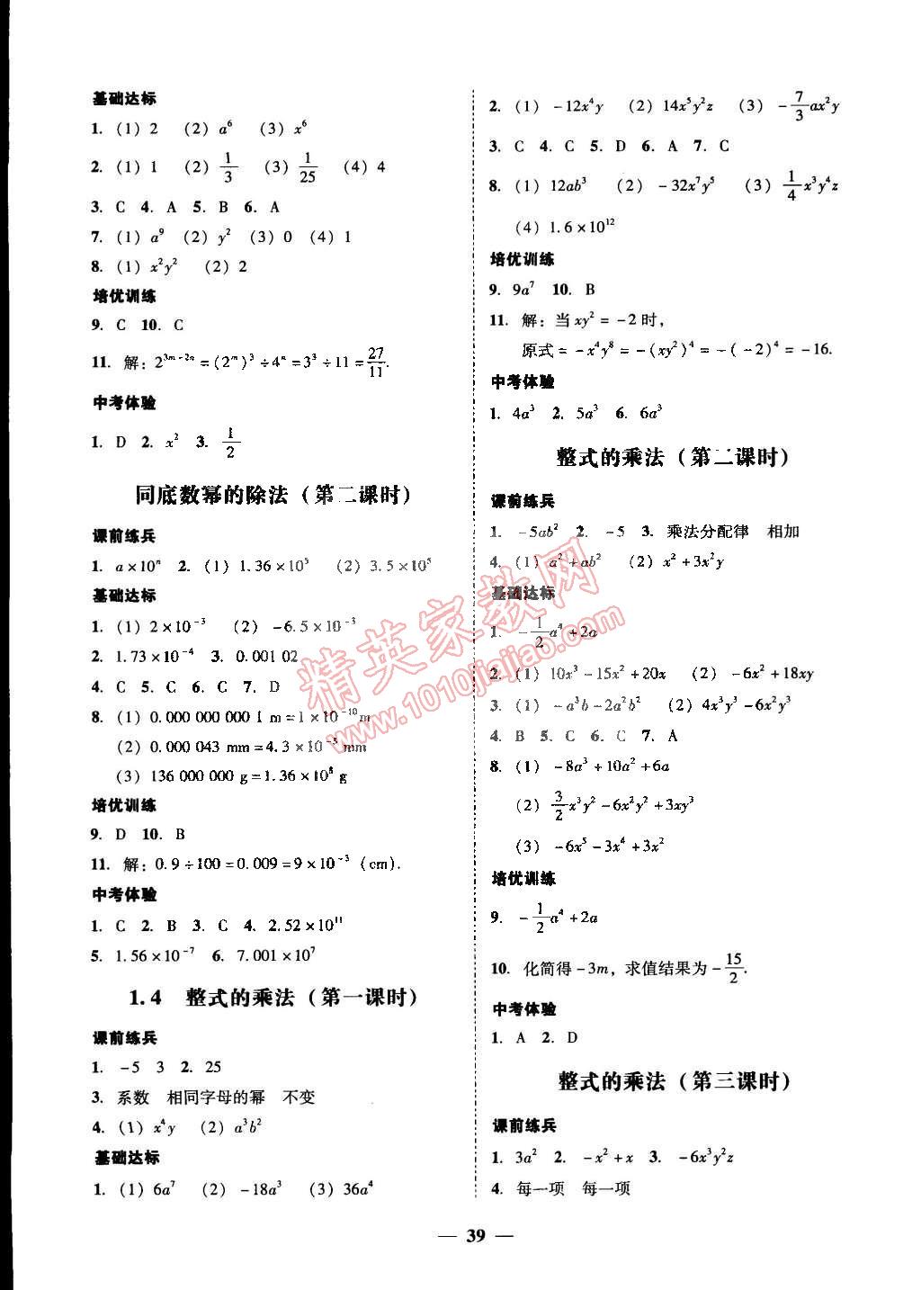 2015年易百分百分导学七年级数学下册北师大版 第45页