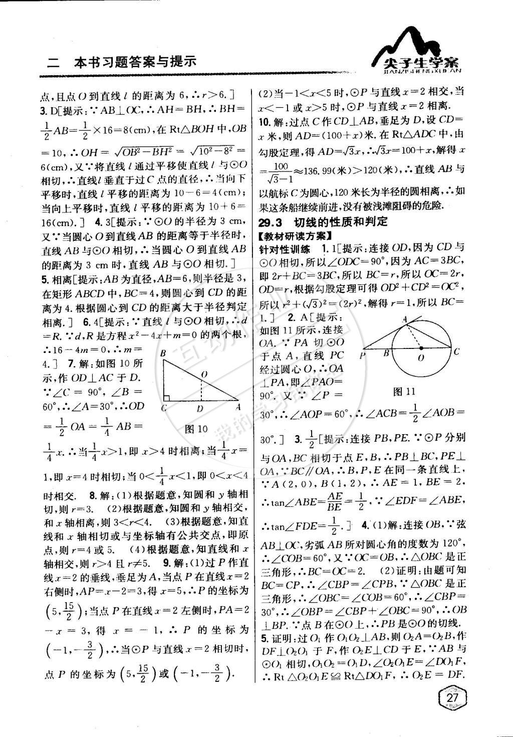 2015年尖子生學案九年級數(shù)學下冊冀教版 第4頁