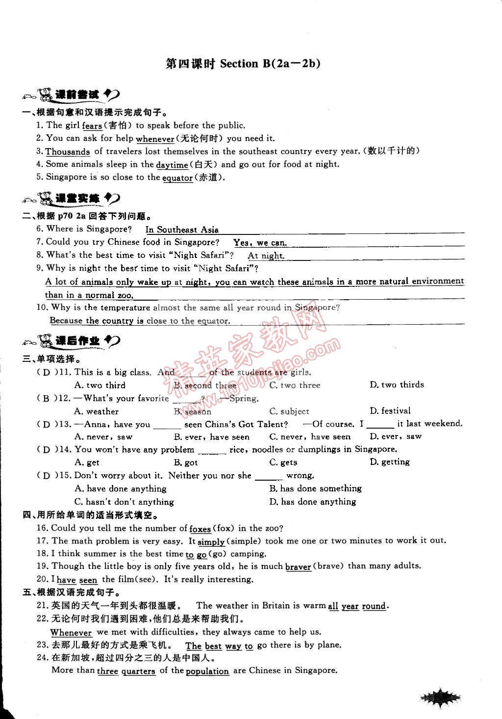 2015年思维新观察课前课后八年级英语下册鄂教版 第147页