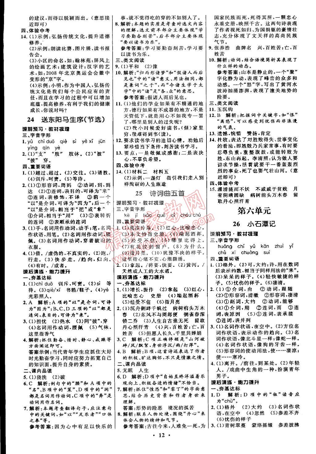 2015年初中同步測(cè)控全優(yōu)設(shè)計(jì)八年級(jí)語(yǔ)文下冊(cè)人教版 第56頁(yè)