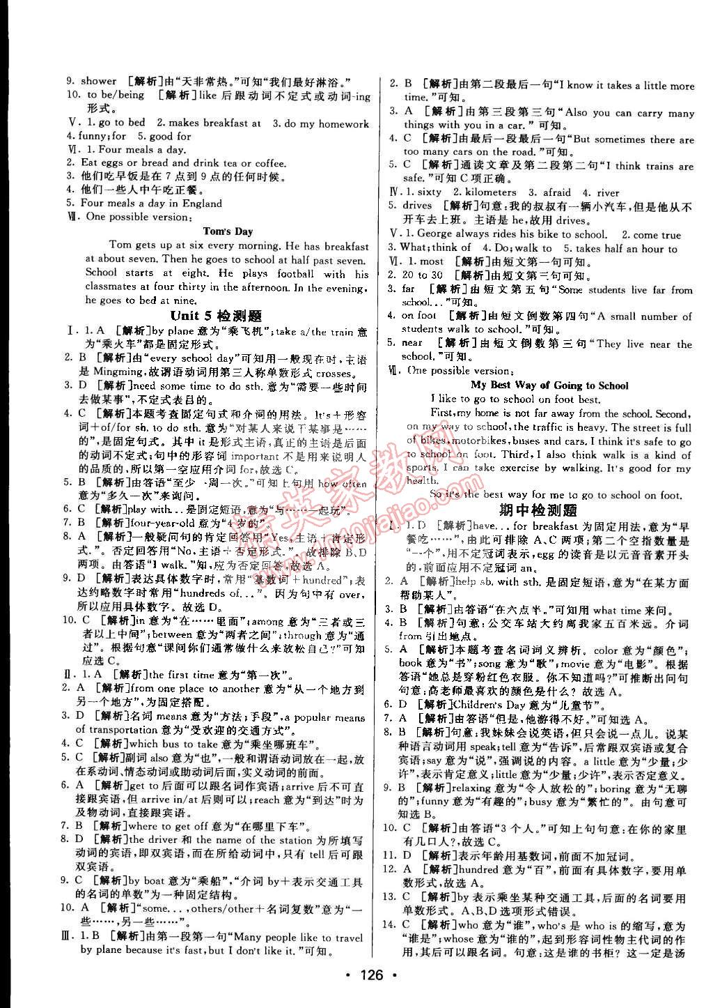 2015年同行學(xué)案課堂達(dá)標(biāo)六年級英語下冊魯教版 第14頁