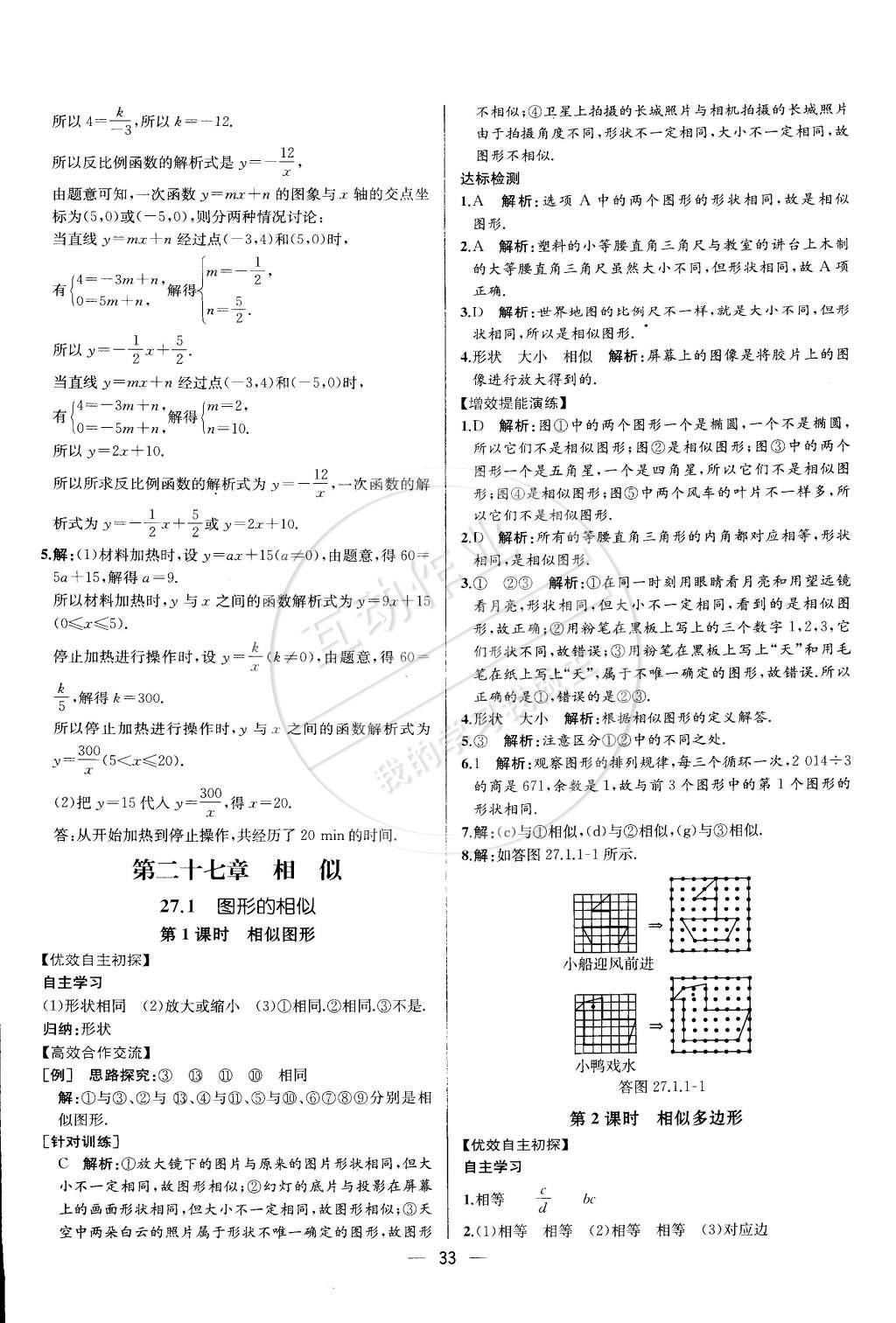 2015年同步導學案課時練九年級數(shù)學下冊人教版 第二十七章 相似第76頁