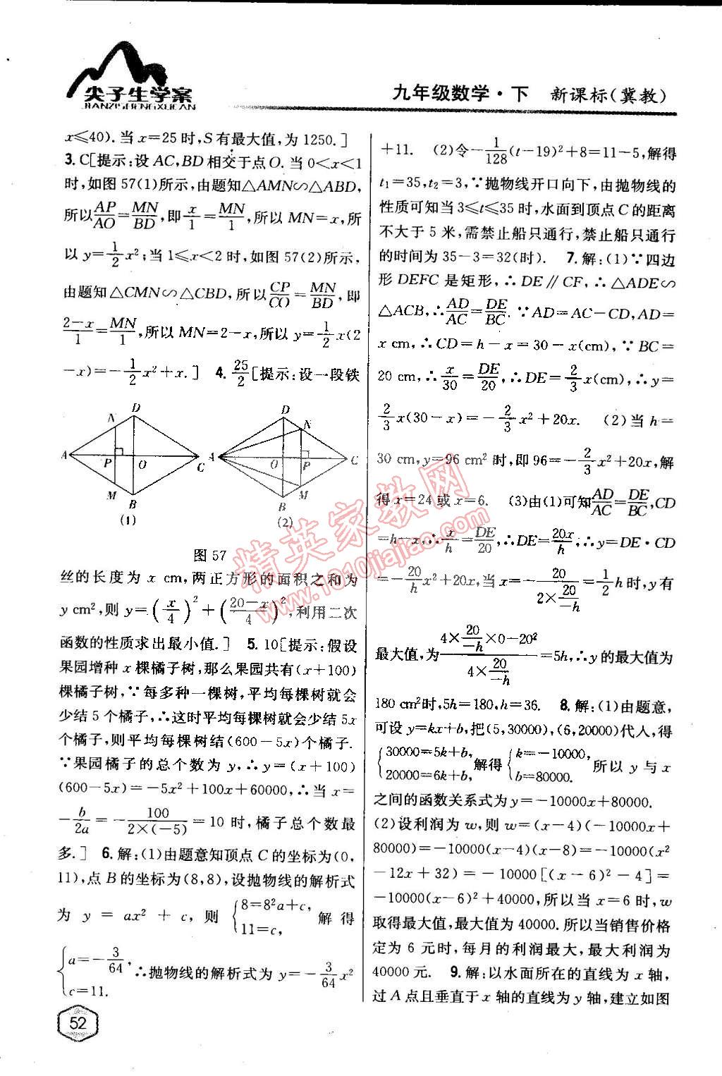 2015年尖子生學(xué)案九年級數(shù)學(xué)下冊冀教版 第52頁