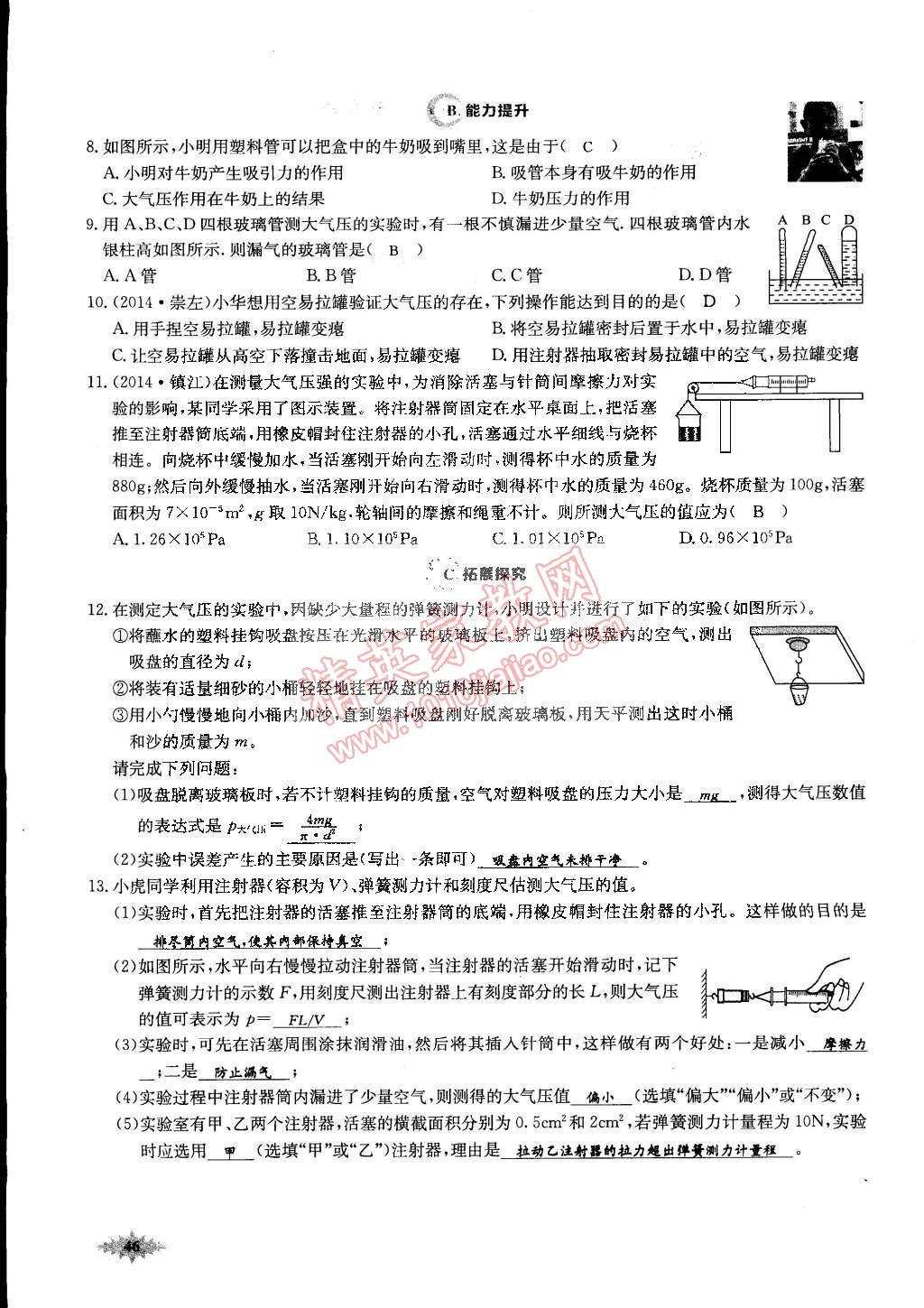 2015年思維新觀察課前課后八年級(jí)物理下冊(cè)人教版 第46頁(yè)