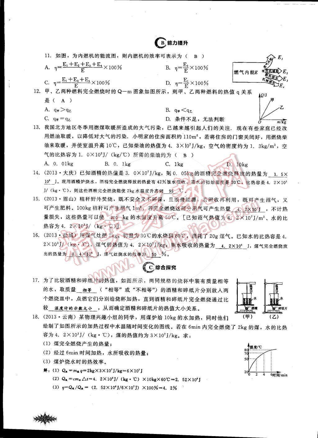 2014年思維新觀察課時作業(yè)本九年級物理全一冊人教版 第28頁