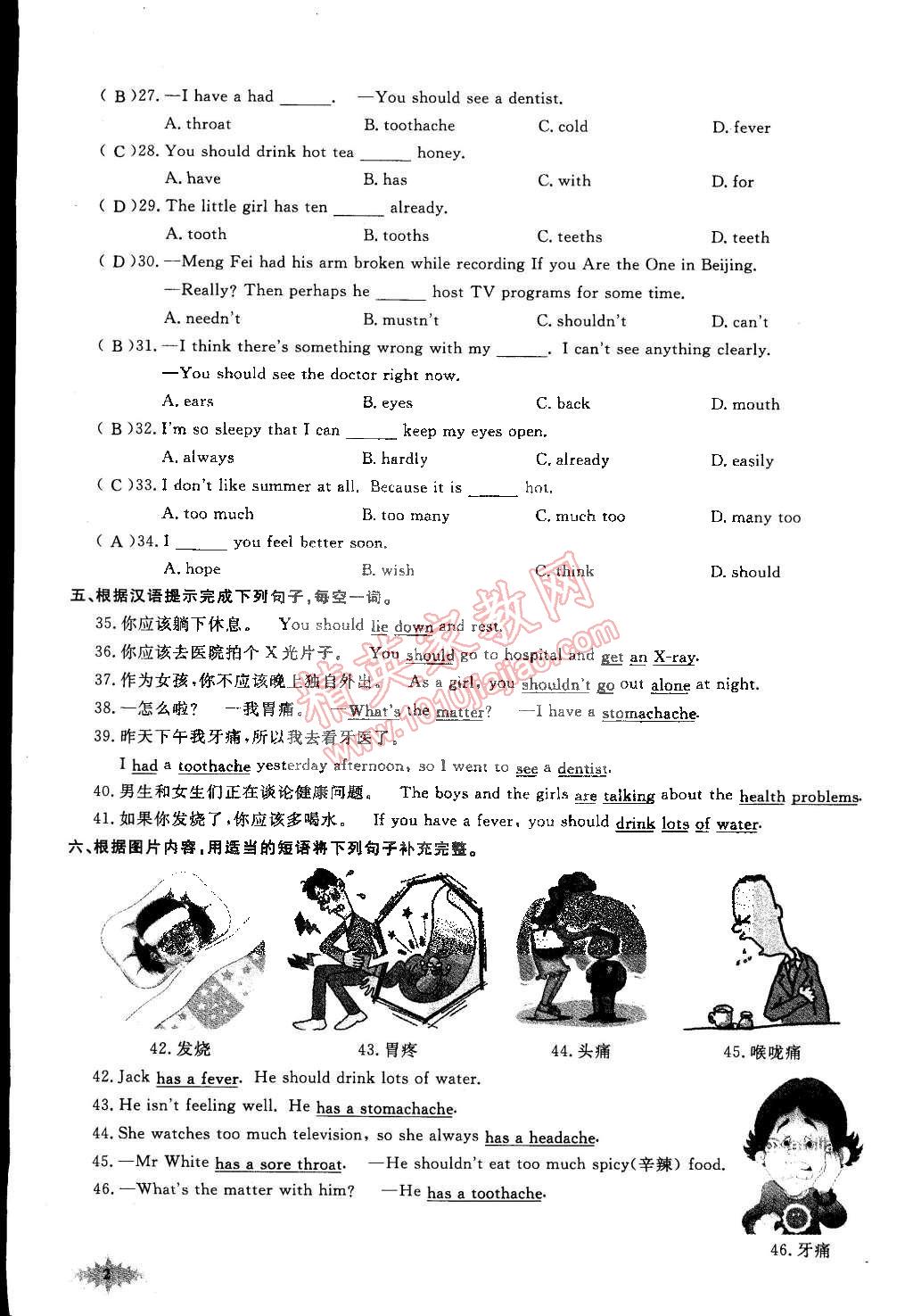 2015年思维新观察课前课后八年级英语下册鄂教版 第16页