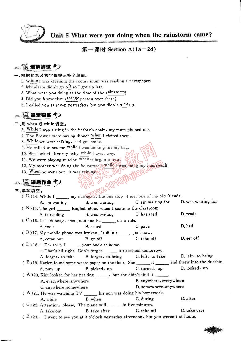 2015年思维新观察课前课后八年级英语下册鄂教版 第71页