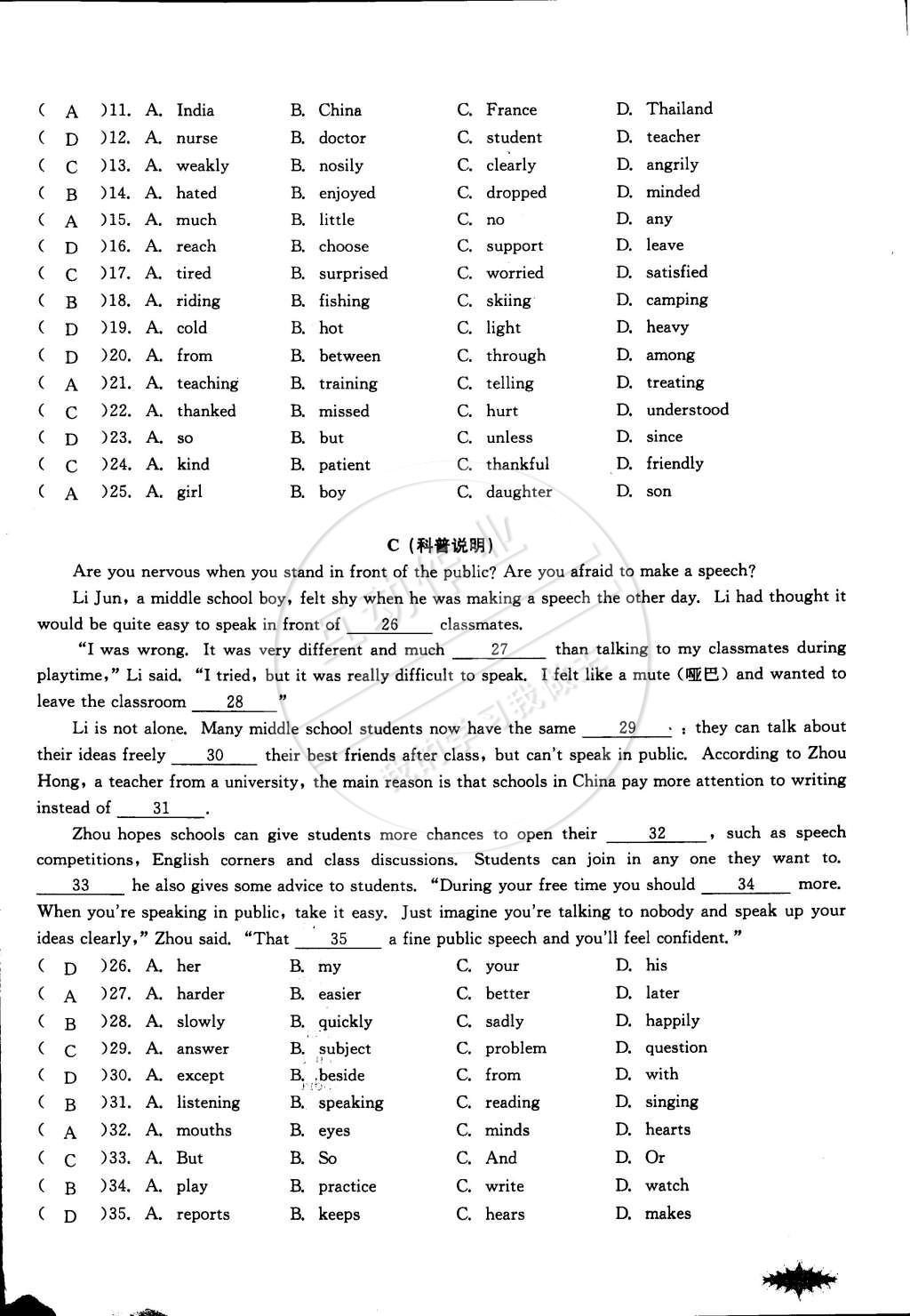 2015年思维新观察课前课后七年级英语下册人教版 第183页