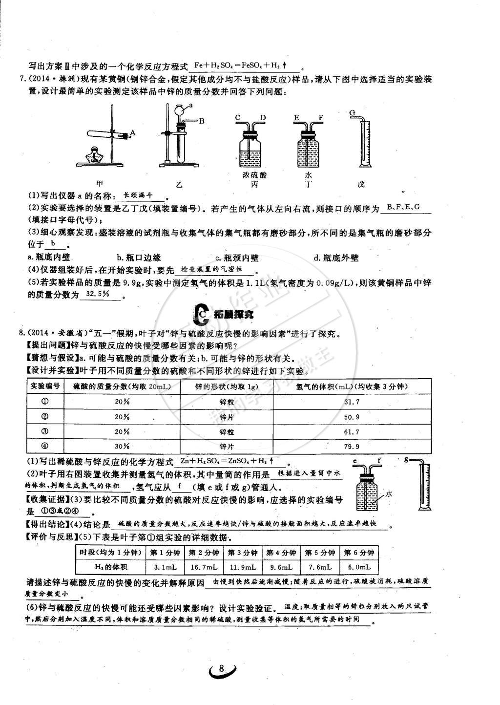 2015年思維新觀察九年級化學(xué)下冊人教版 第8頁