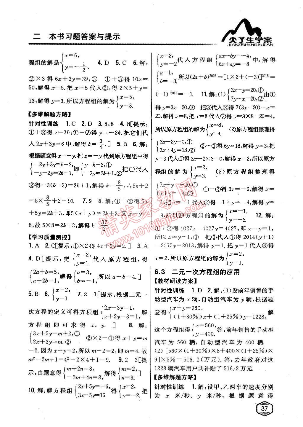 2015年尖子生学案七年级数学下册冀教版 第31页