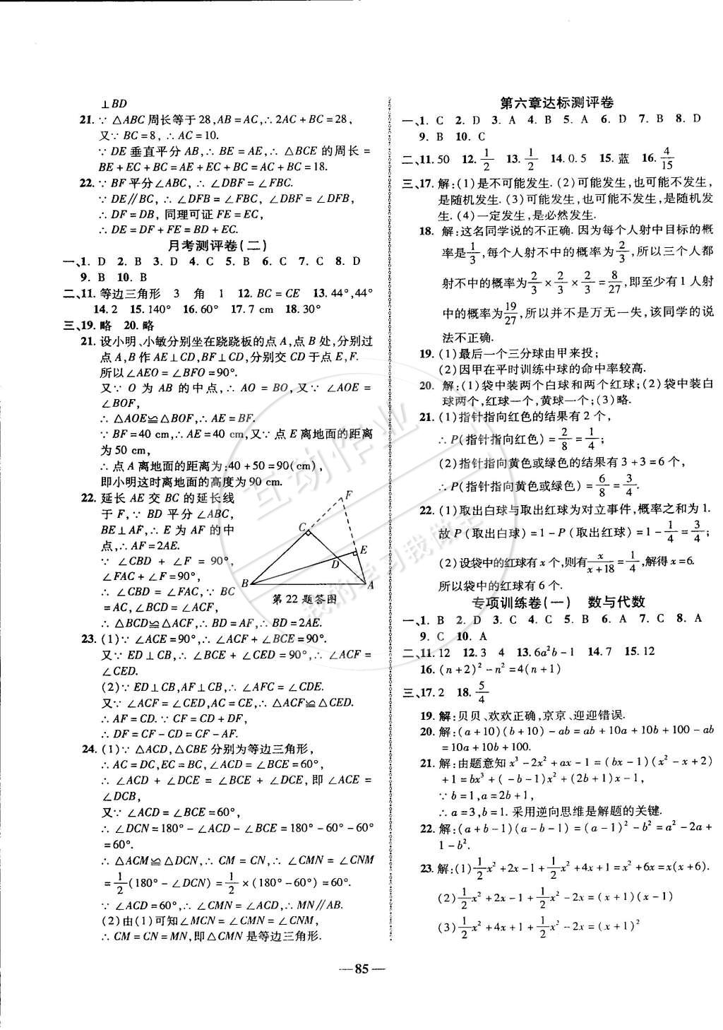 2015年培优夺冠金卷名师点拨七年级数学下册北师大版 第5页