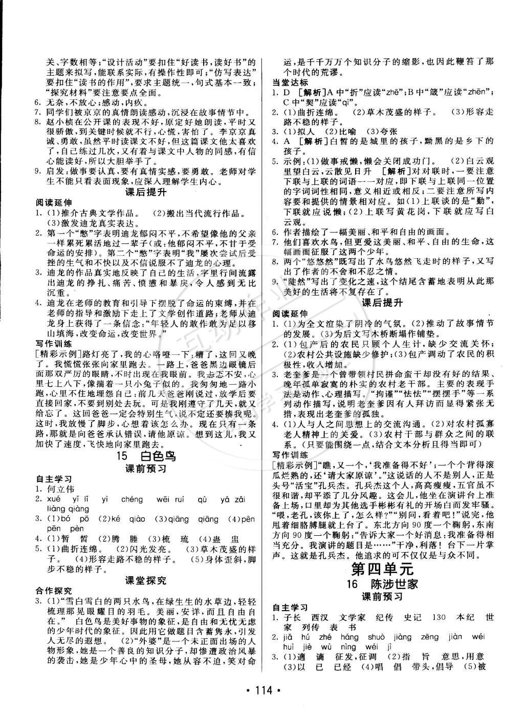 2015年同行學(xué)案課堂達(dá)標(biāo)八年級(jí)語(yǔ)文下冊(cè)魯教版 第36頁(yè)