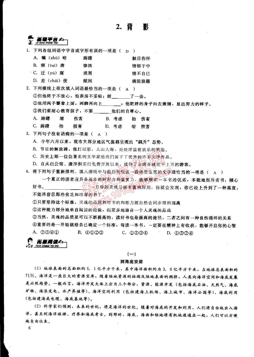 2015年思維新觀察課前課后八年級(jí)語(yǔ)文下冊(cè)鄂教版 第6頁(yè)