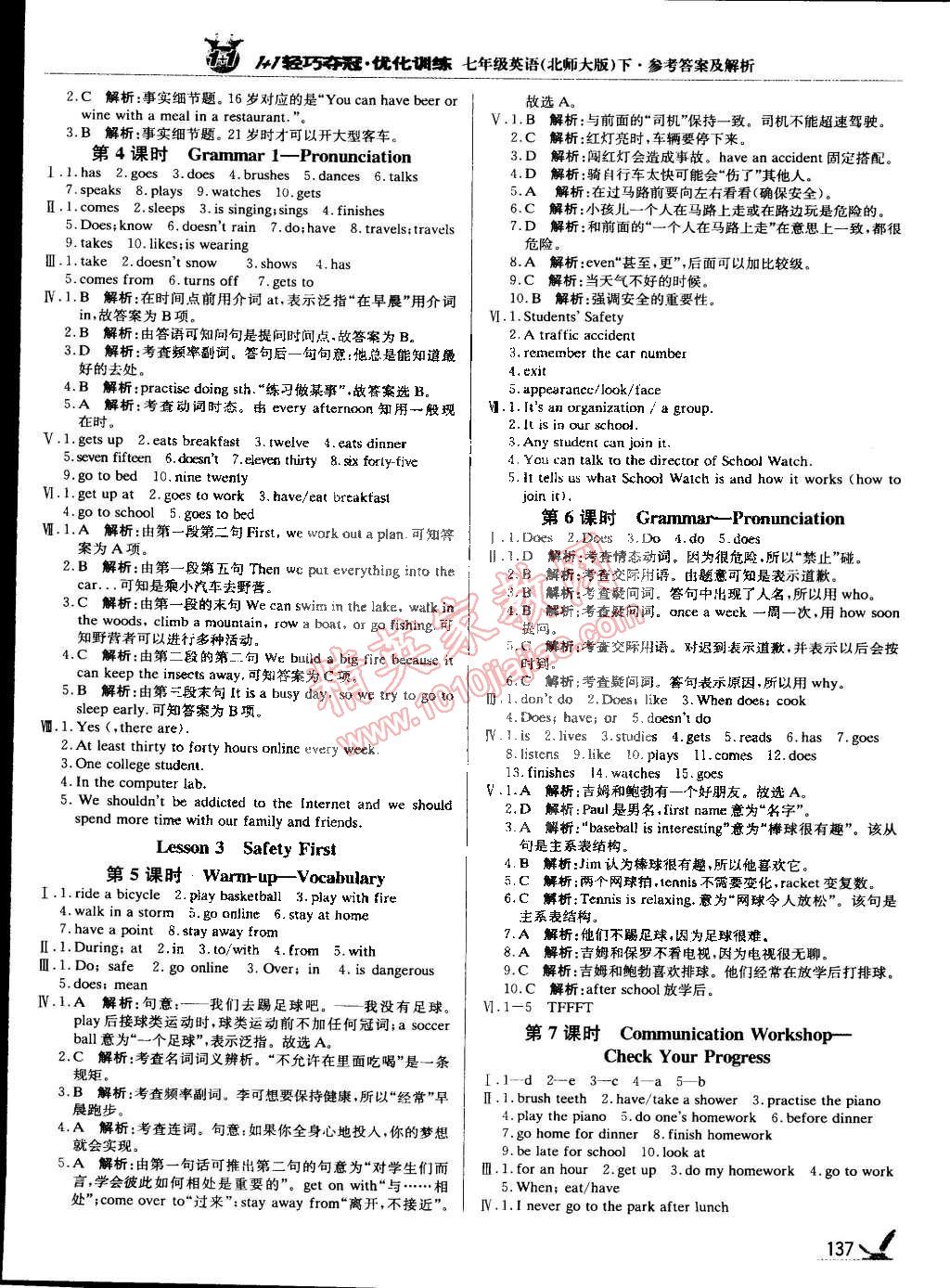 2015年1加1轻巧夺冠优化训练七年级英语下册北师大版银版 第2页