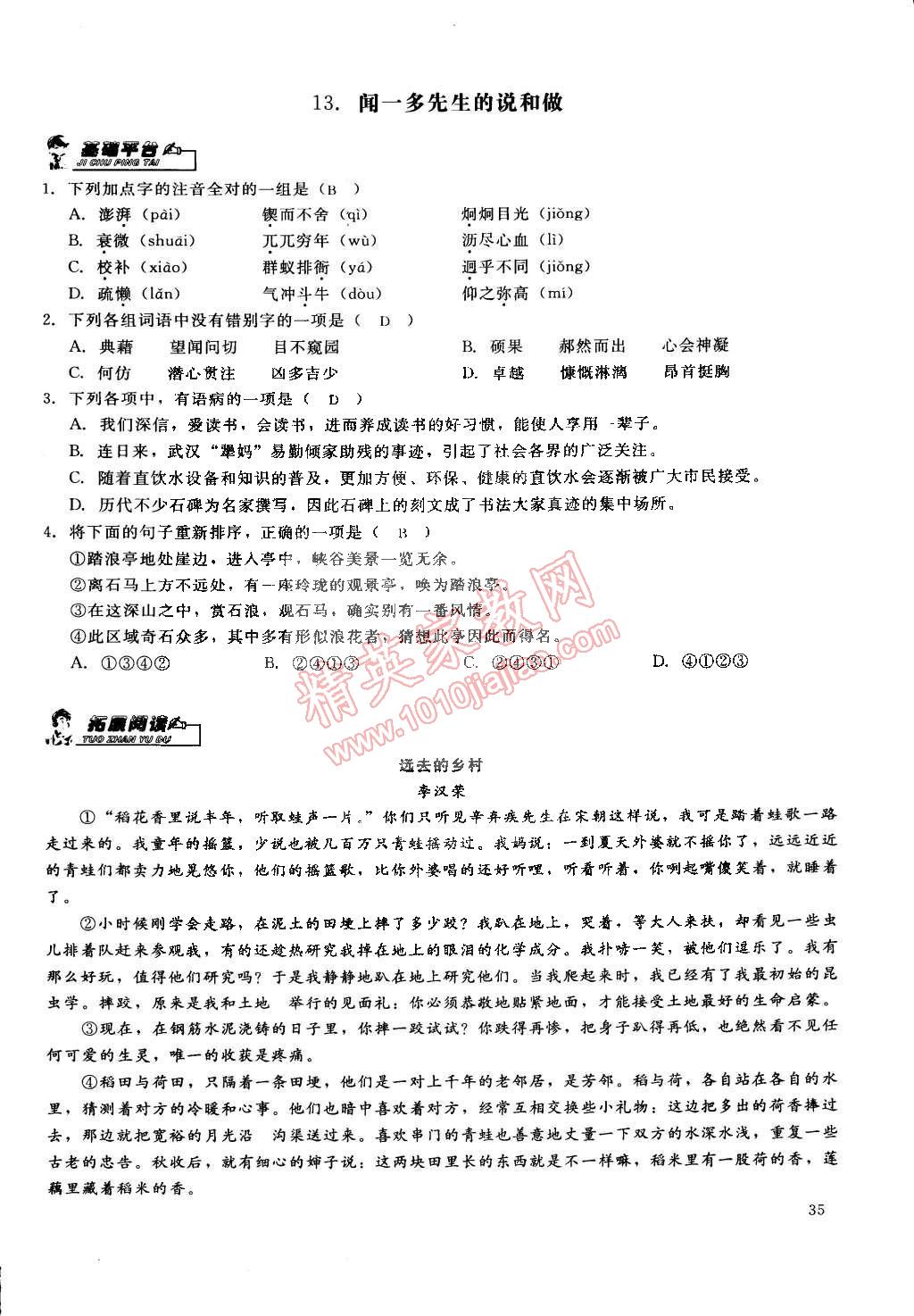 2015年思維新觀察課前課后七年級(jí)語文下冊(cè)鄂教版 第35頁