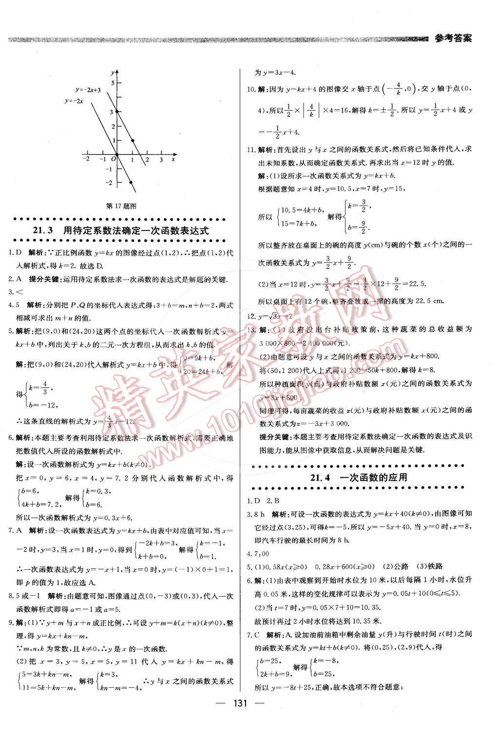 2016年提分教練八年級(jí)數(shù)學(xué)下冊(cè)冀教版 第13頁(yè)