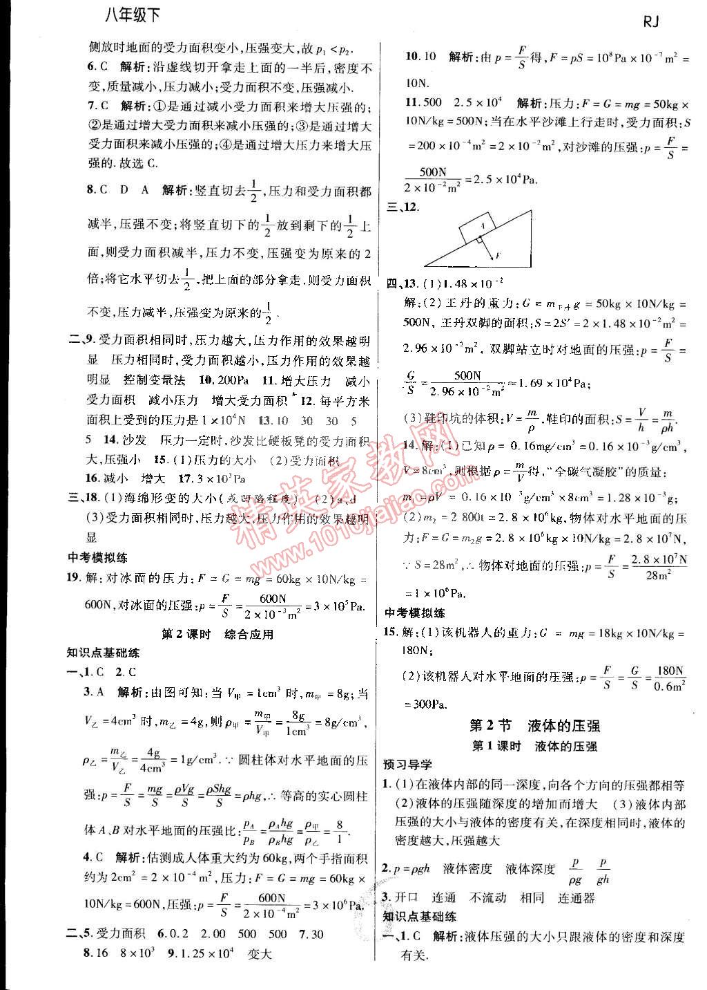 2015年一線調研學業(yè)測評八年級物理下冊 第6頁