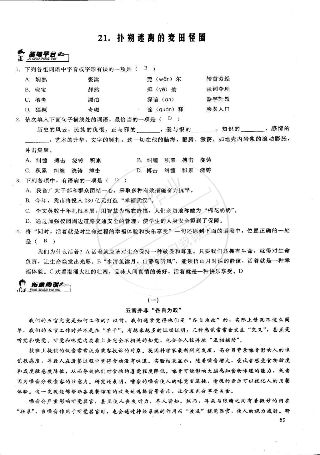 2015年思維新觀察課前課后八年級語文下冊鄂教版 第110頁