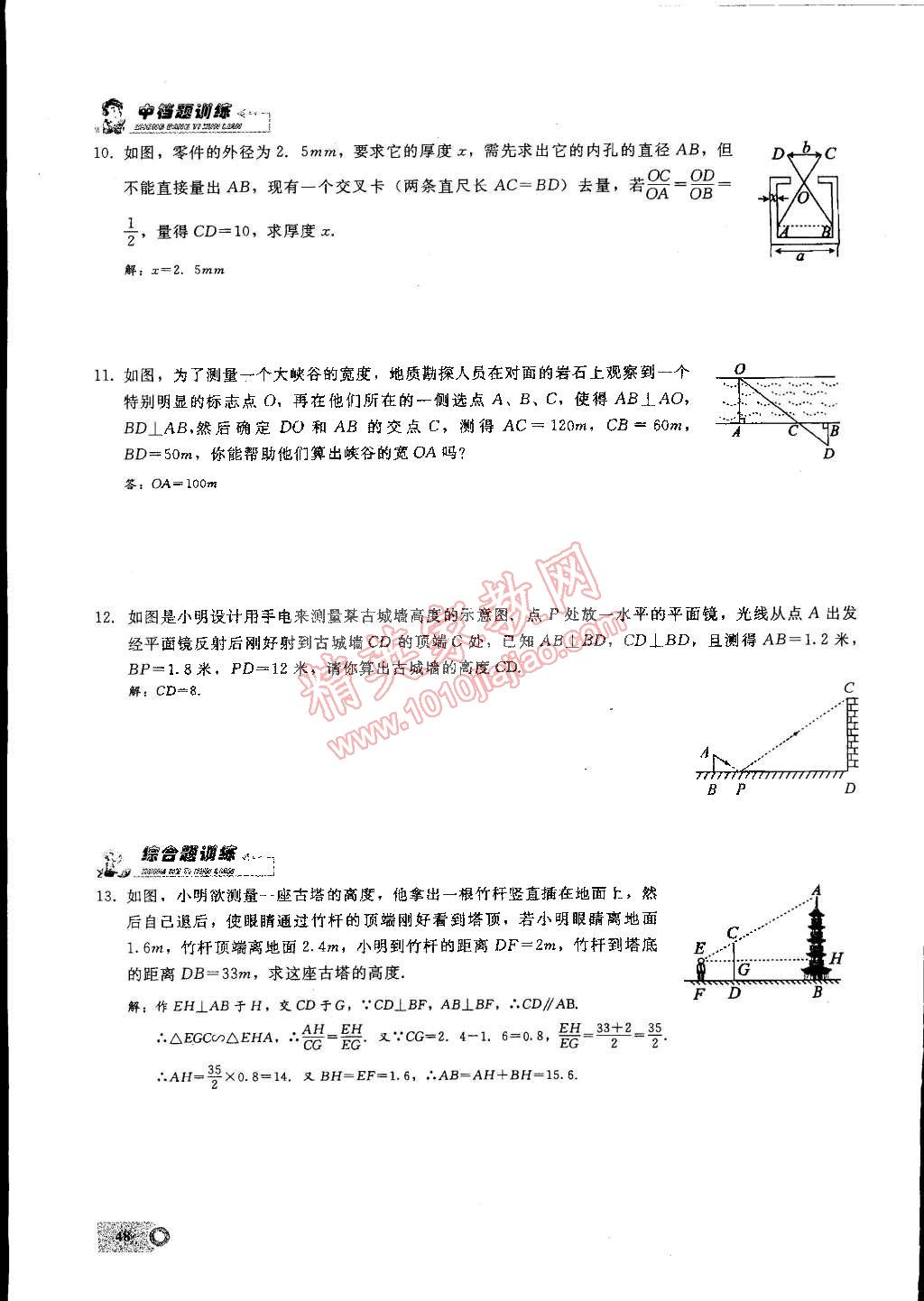 2015年思维新观察九年级数学下册人教版 第123页