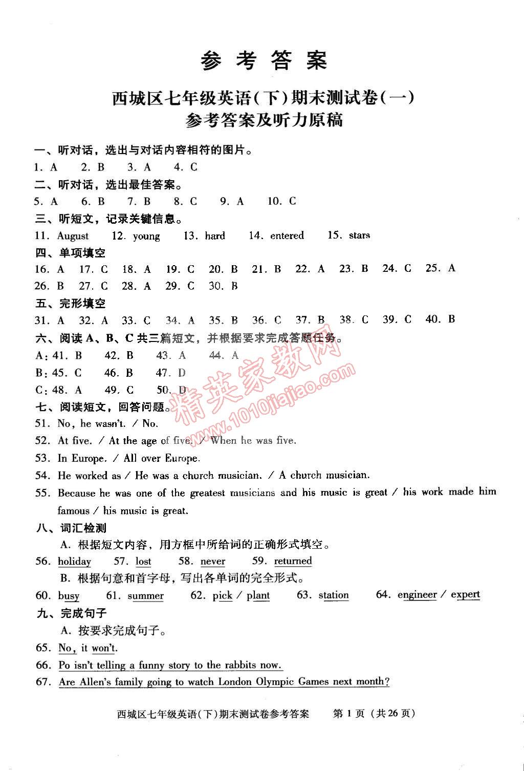 2015年學(xué)習(xí)探究診斷七年級(jí)英語(yǔ)下冊(cè)外研版 第1頁(yè)