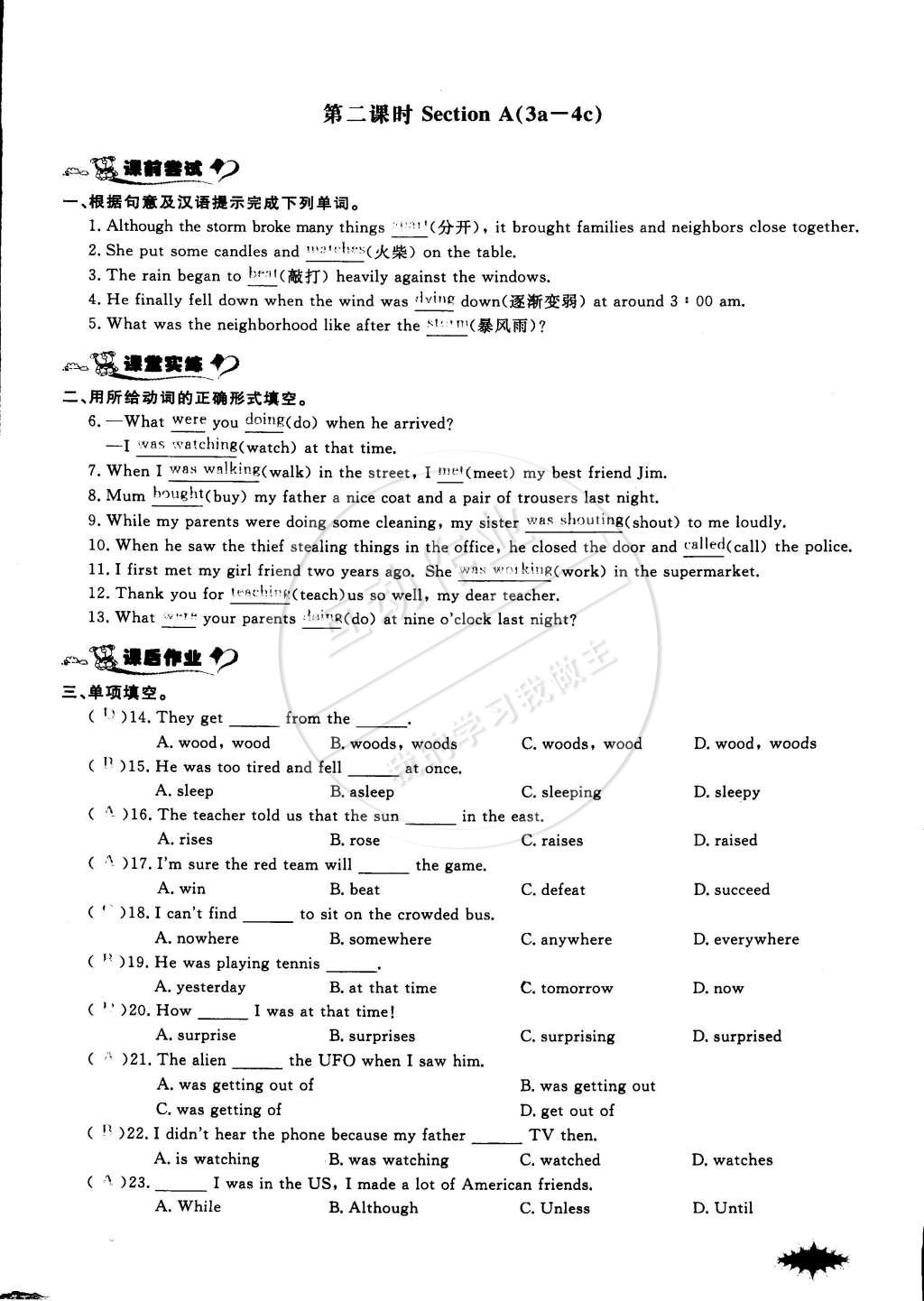 2015年思维新观察课前课后八年级英语下册鄂教版 第73页