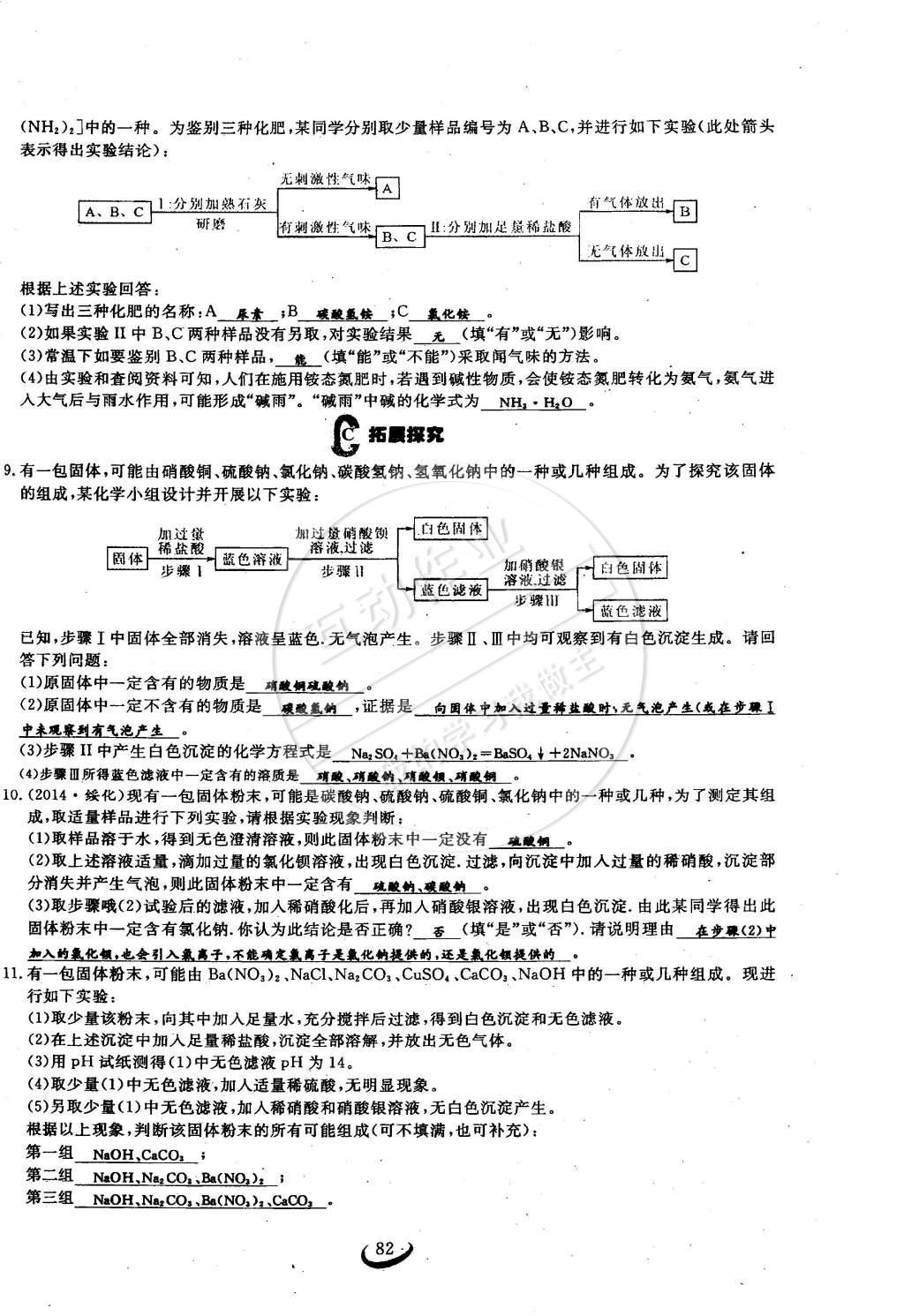 2015年思維新觀察九年級(jí)化學(xué)下冊(cè)人教版 第82頁(yè)