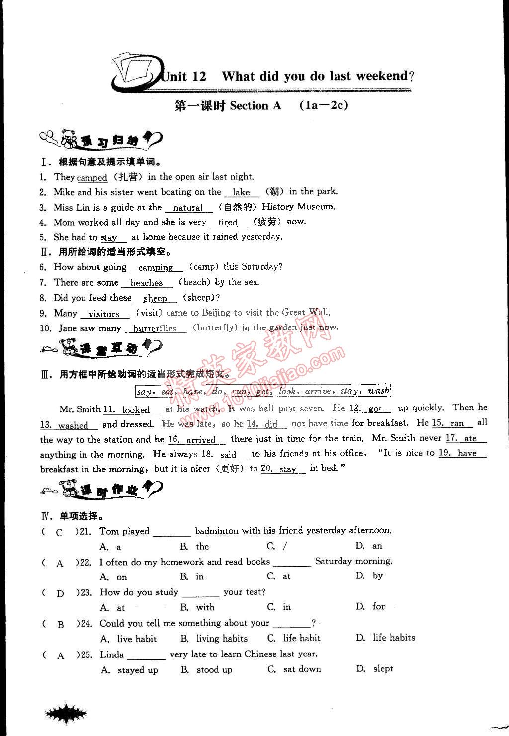 2015年思维新观察课前课后七年级英语下册人教版 第168页