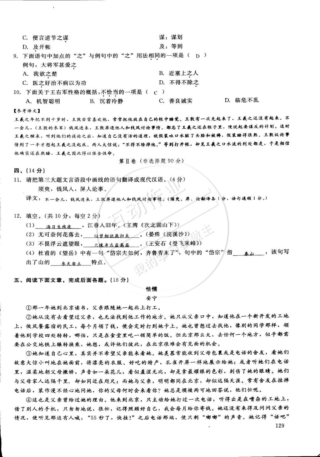 2015年思維新觀察課前課后七年級(jí)語(yǔ)文下冊(cè)鄂教版 第143頁(yè)