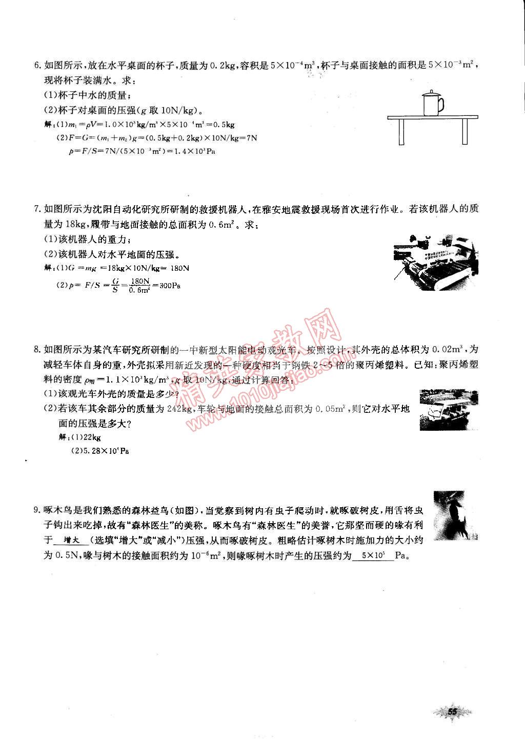 2015年思維新觀察課前課后八年級物理下冊人教版 第55頁