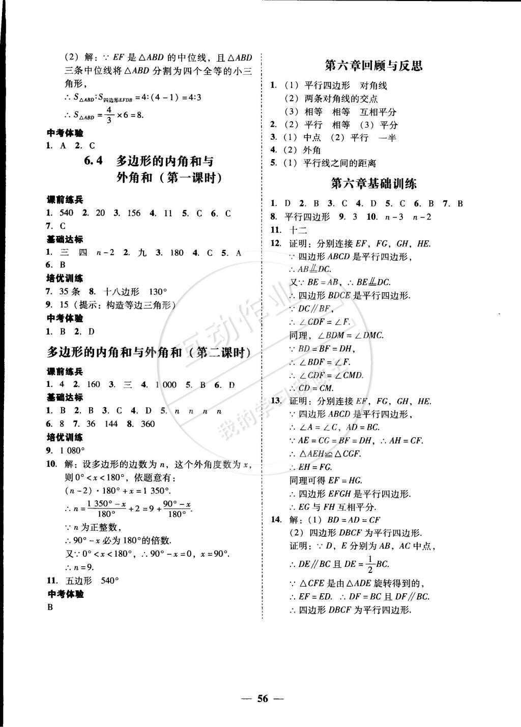 2015年易百分百分导学八年级数学下册北师大版 第34页