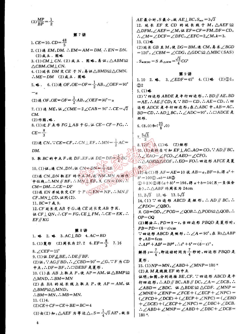 2015年新课堂新观察培优讲练八年级数学下册人教版 第4页