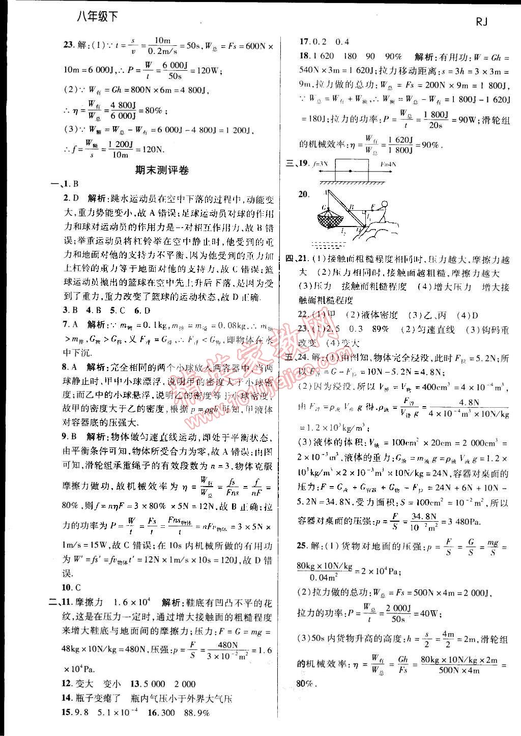 2015年一線調(diào)研學(xué)業(yè)測評八年級物理下冊 第24頁