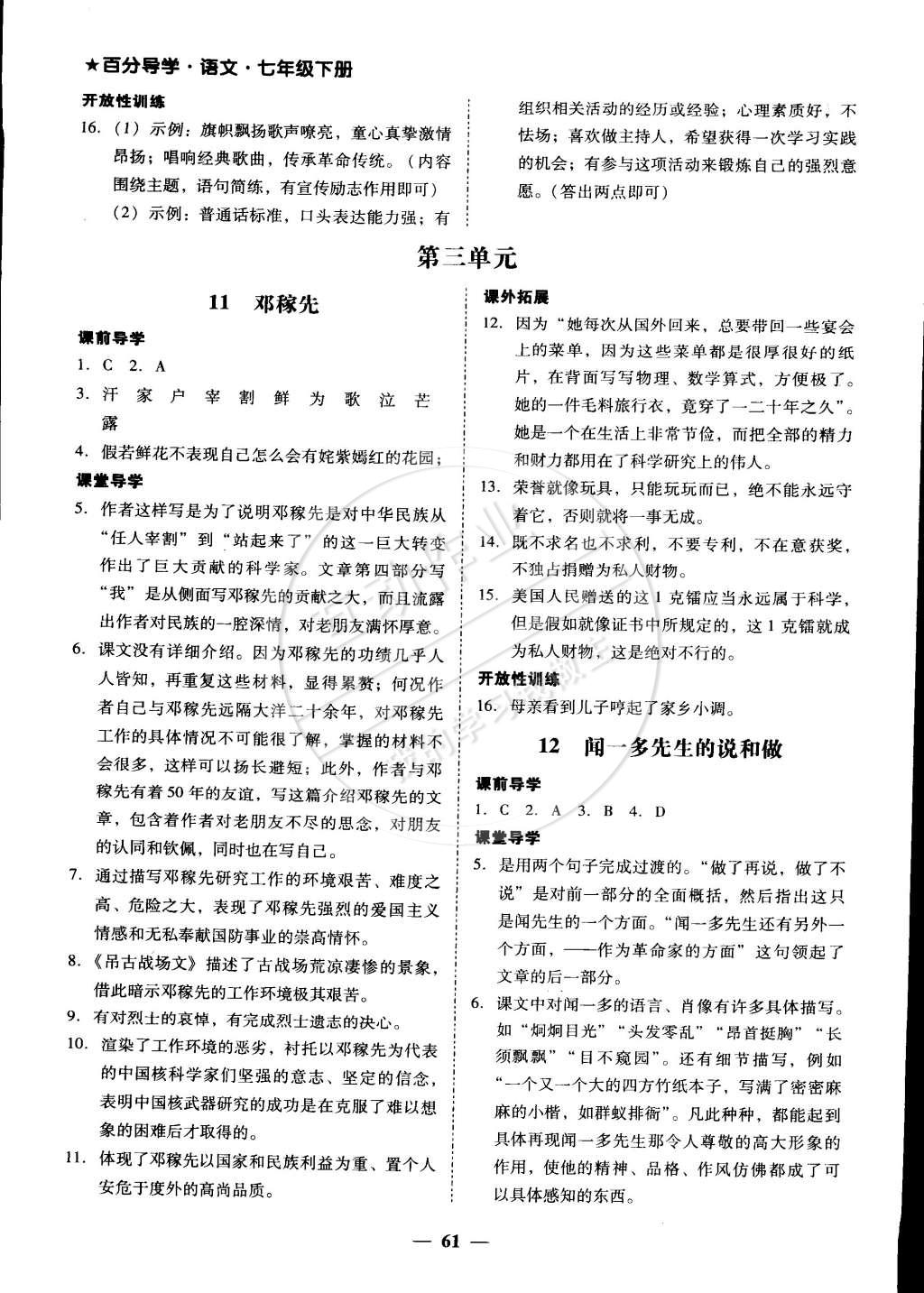 2015年易百分百分導(dǎo)學(xué)七年級(jí)語(yǔ)文下冊(cè)人教版 第14頁(yè)