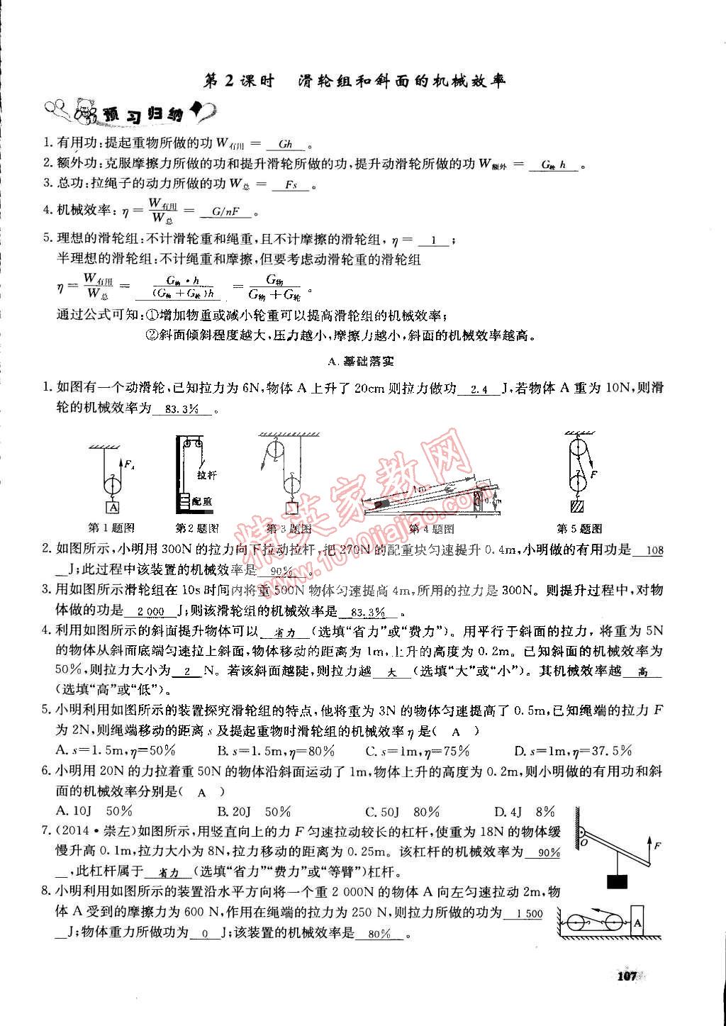 2015年思維新觀察課前課后八年級物理下冊人教版 第107頁